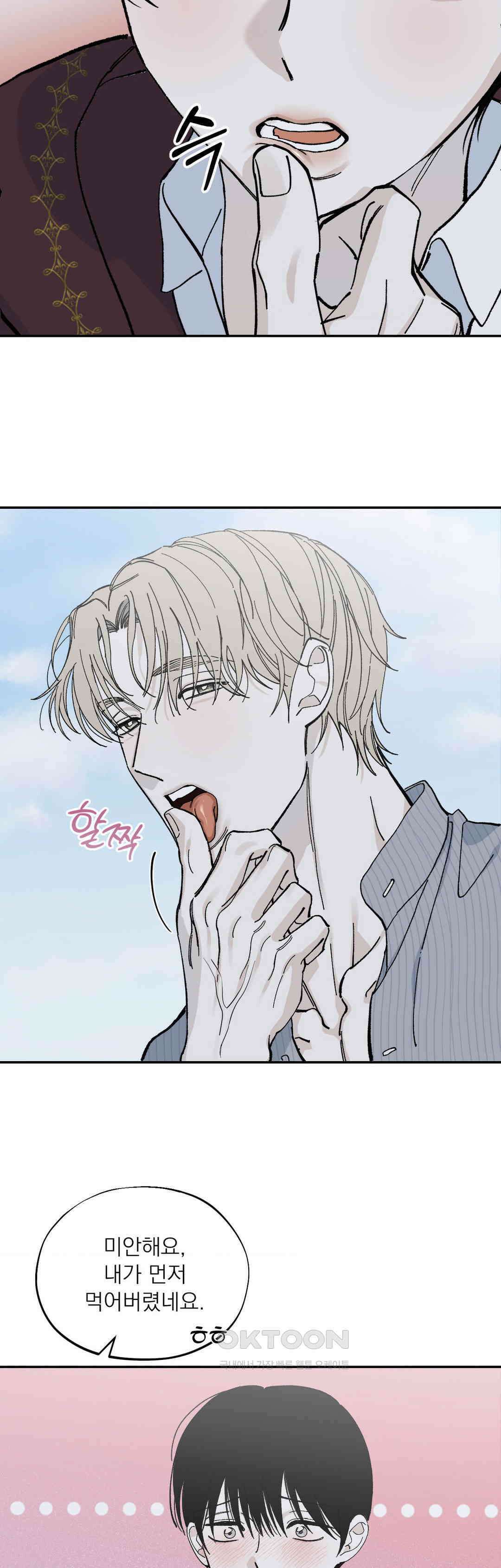 메종 57화 10
