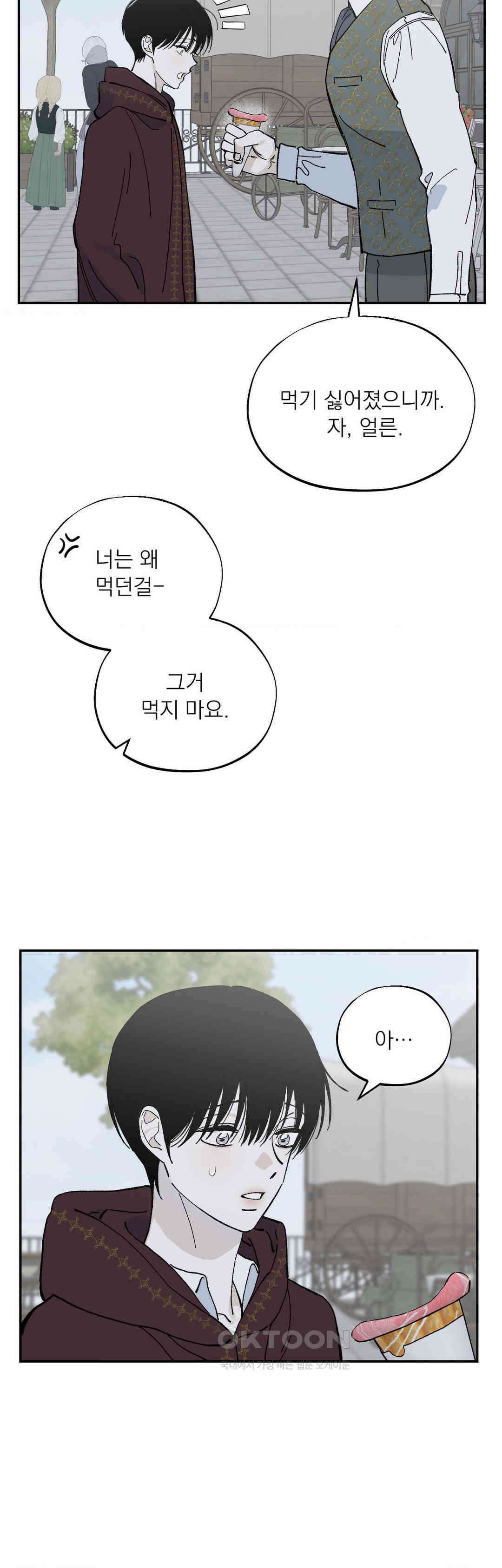 메종 57화 12