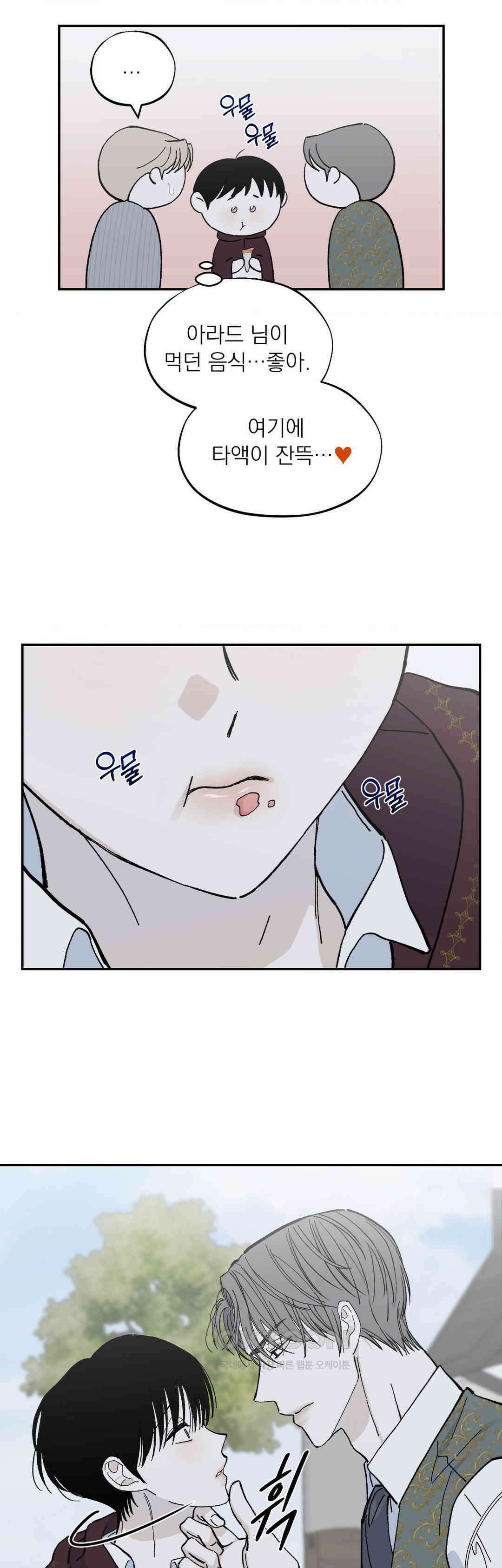 메종 57화 13