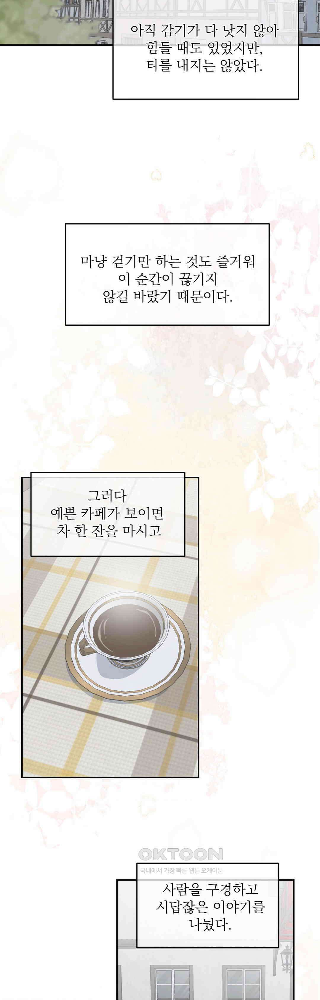 메종 57화 19