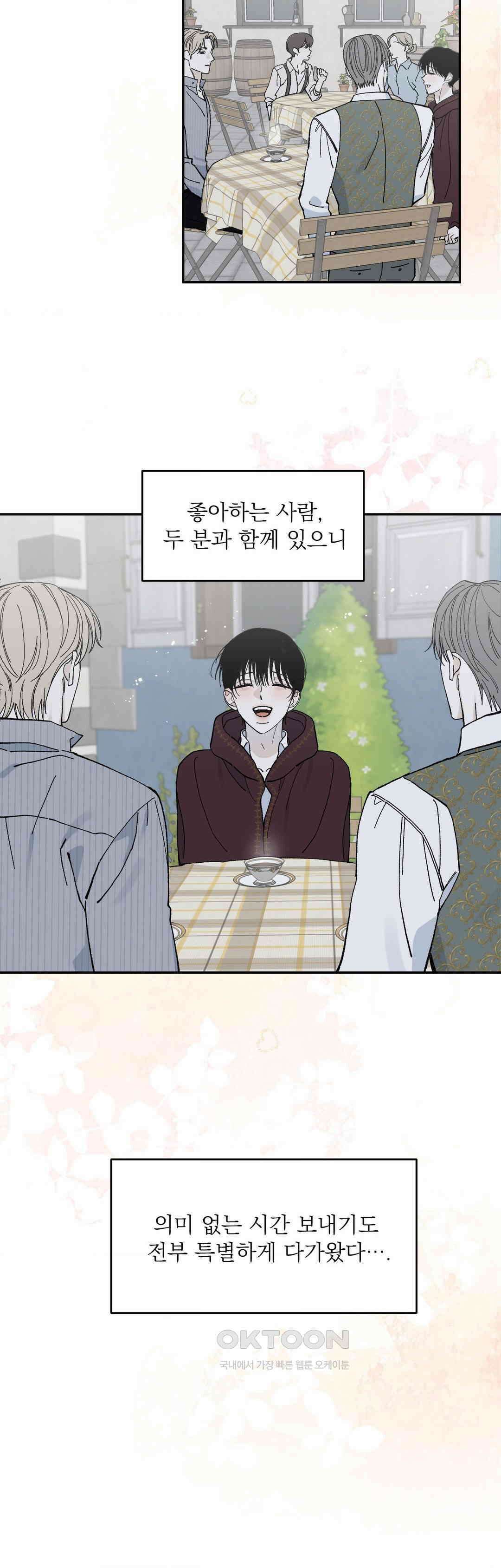메종 57화 20