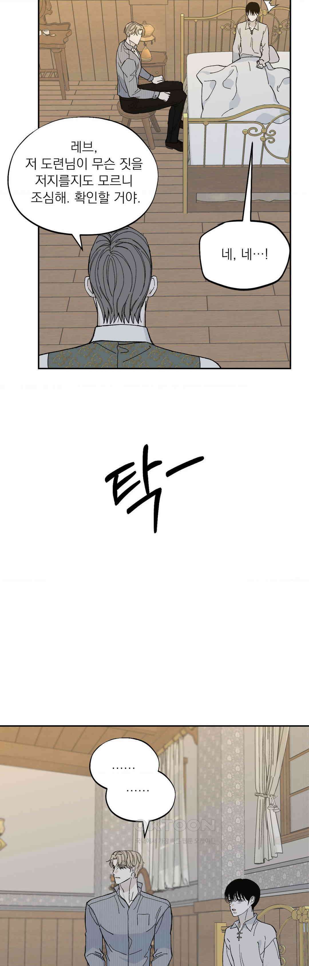 메종 57화 26