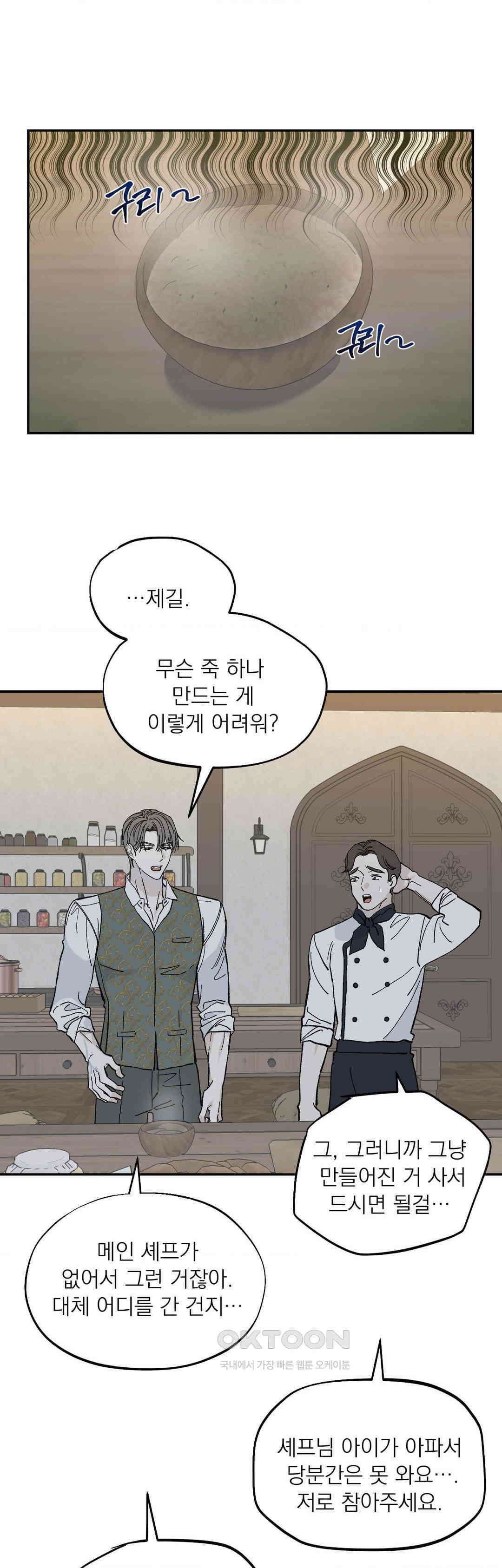 메종 57화 28