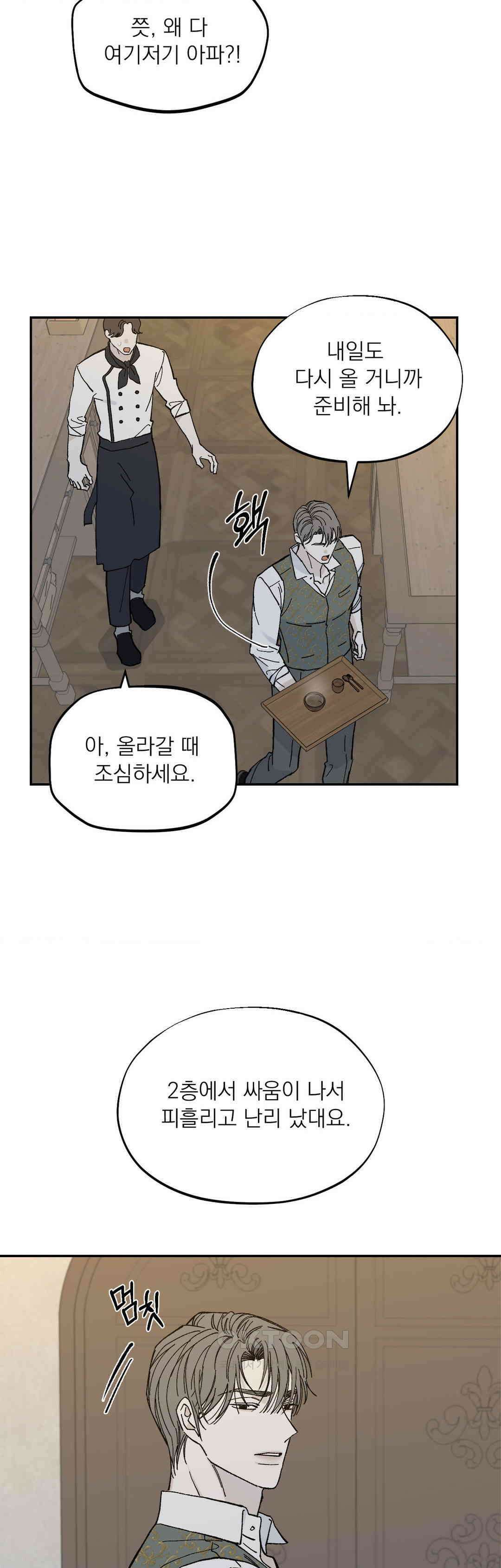 메종 57화 29