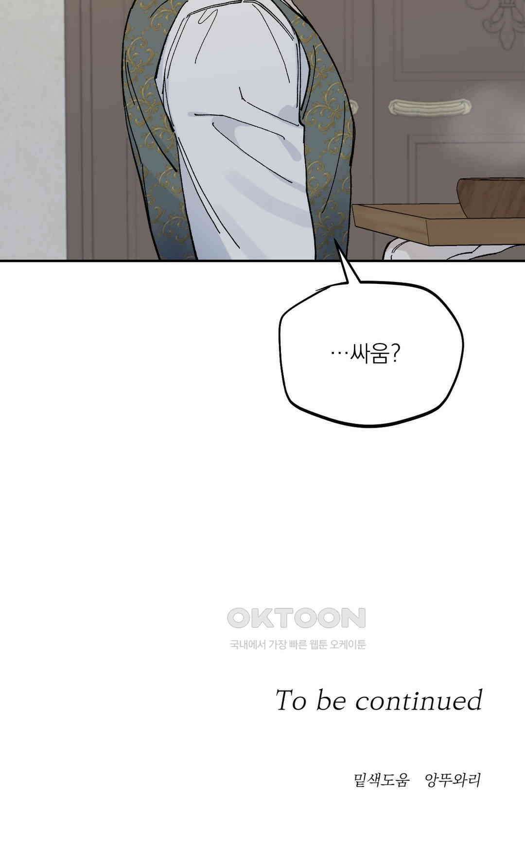 메종 57화 30