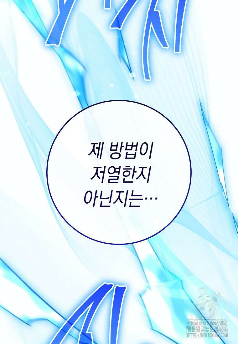 영웅, 회귀하다 98화 2