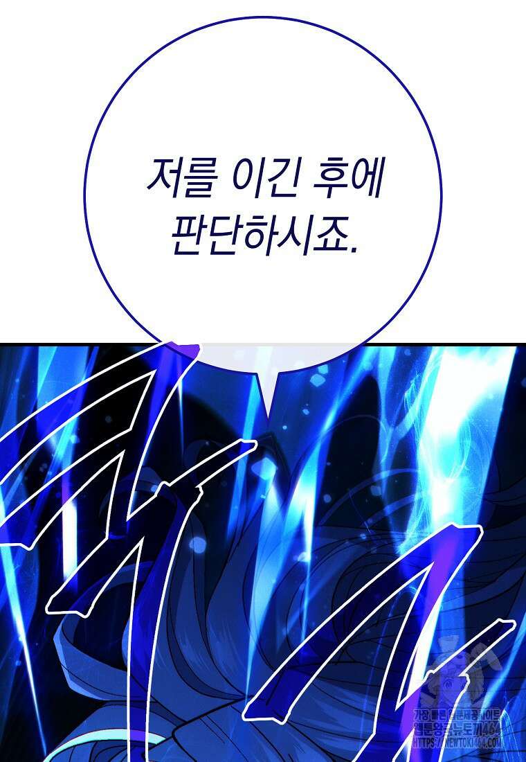 영웅, 회귀하다 98화 4