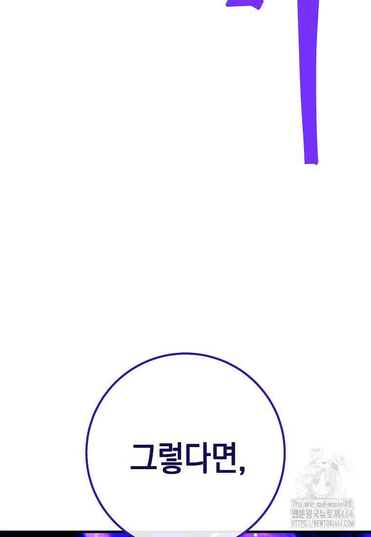 영웅, 회귀하다 98화 7