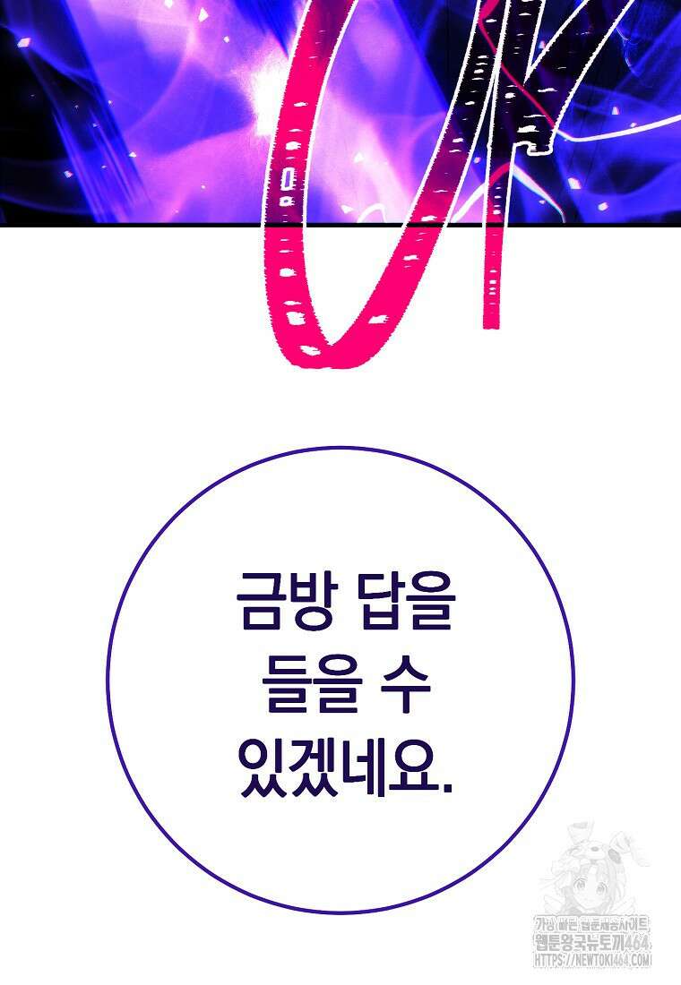 영웅, 회귀하다 98화 10