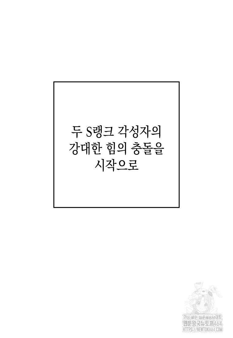 영웅, 회귀하다 98화 32