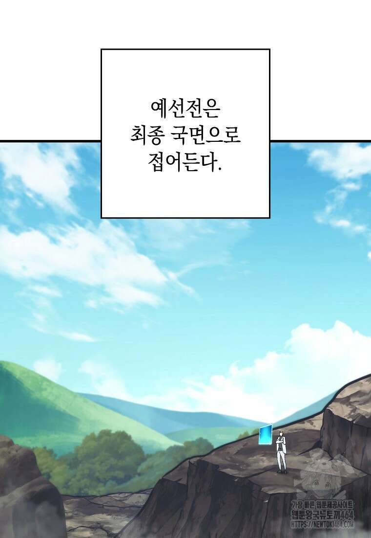 영웅, 회귀하다 98화 33