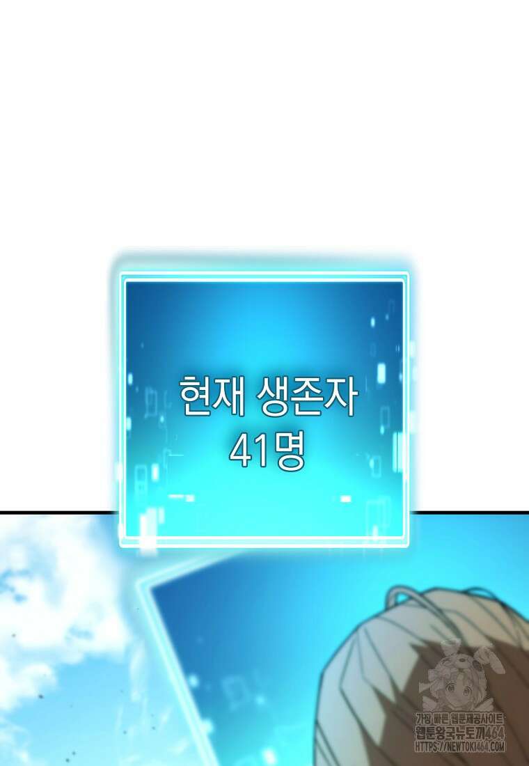 영웅, 회귀하다 98화 35