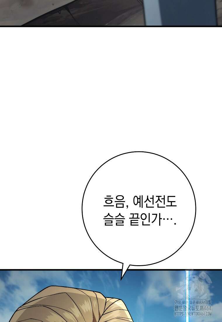 영웅, 회귀하다 98화 37