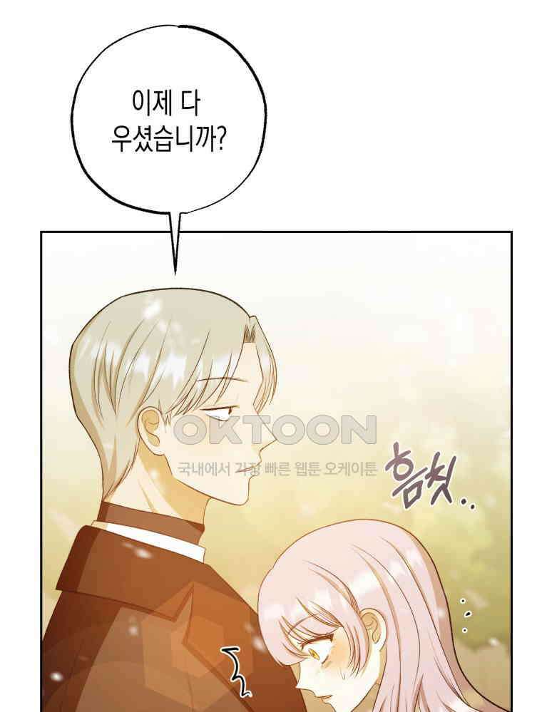 내가 버린 개에게 물렸을 때 56화 4