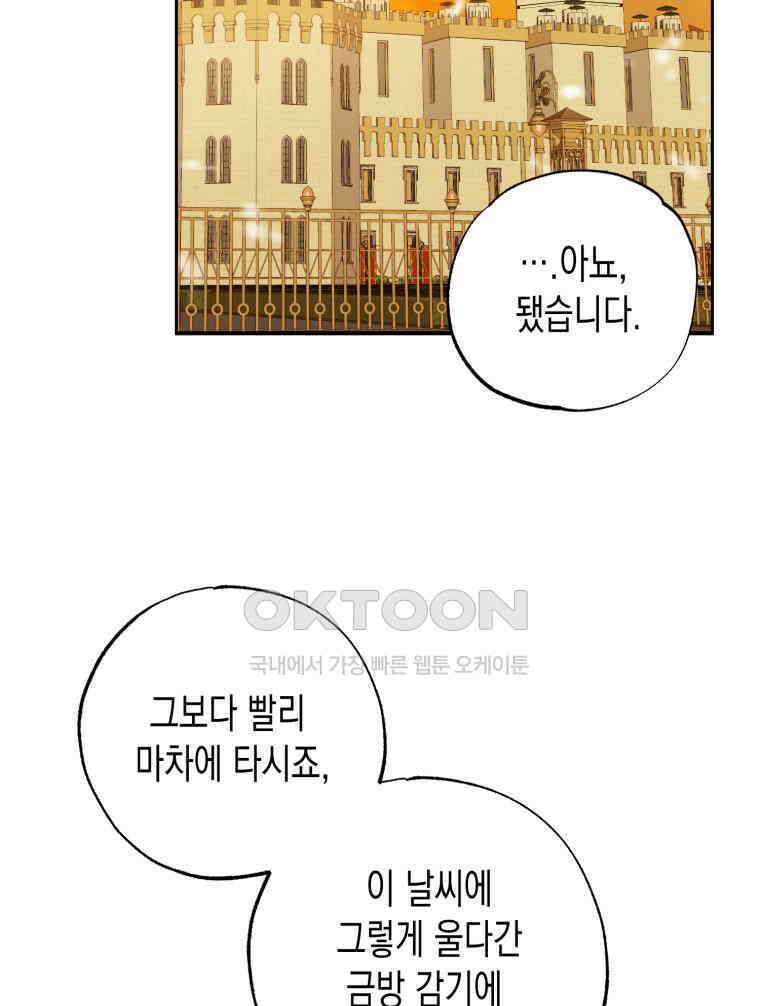 내가 버린 개에게 물렸을 때 56화 8