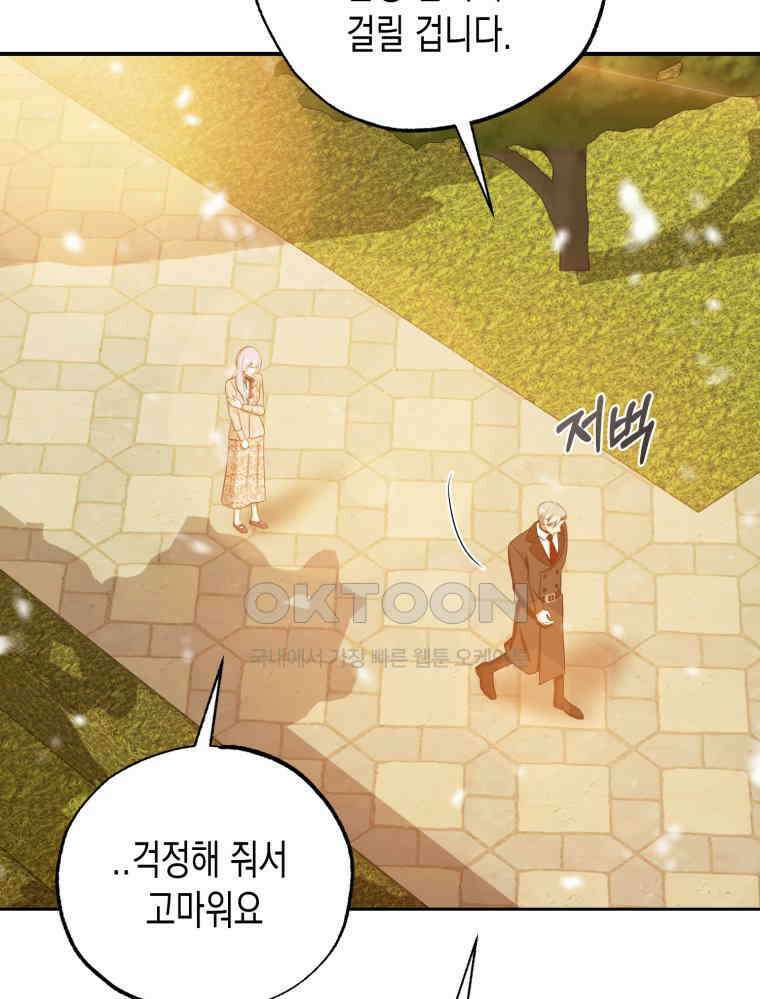내가 버린 개에게 물렸을 때 56화 9