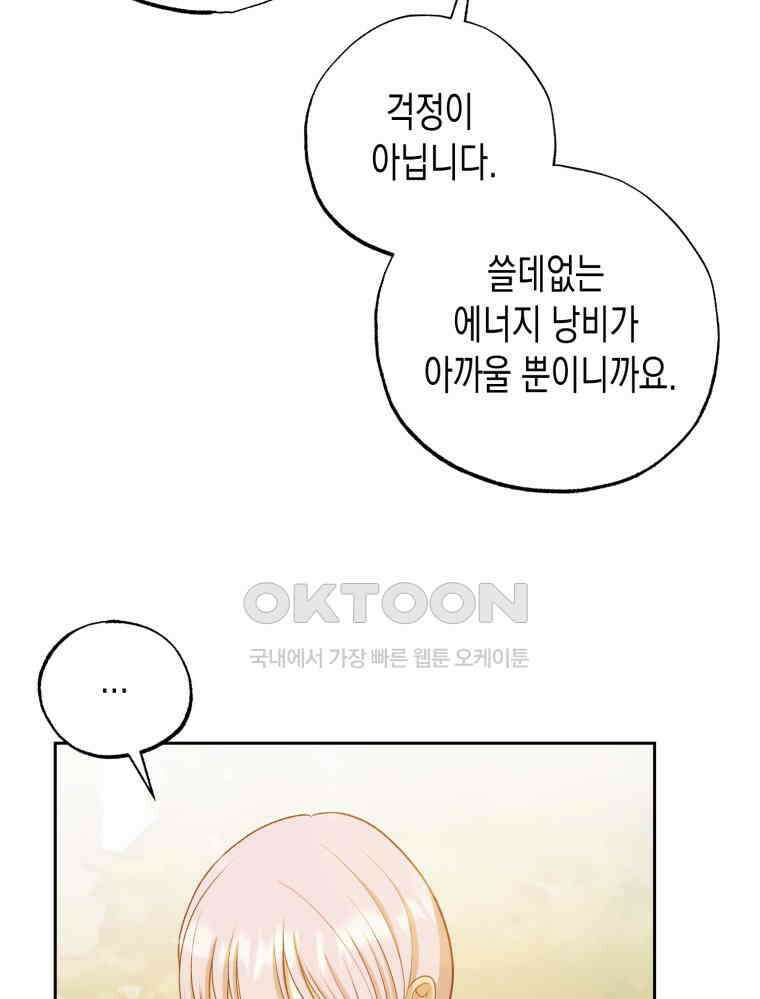내가 버린 개에게 물렸을 때 56화 10