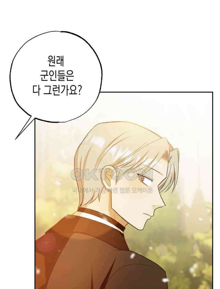내가 버린 개에게 물렸을 때 56화 12