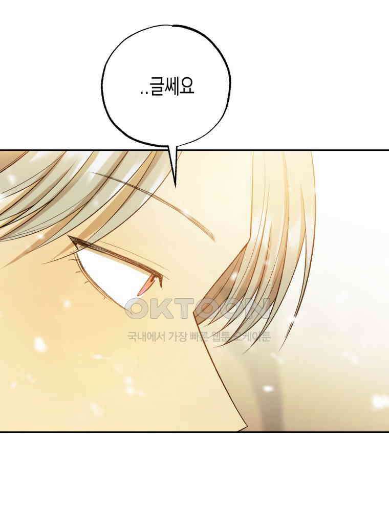 내가 버린 개에게 물렸을 때 56화 14