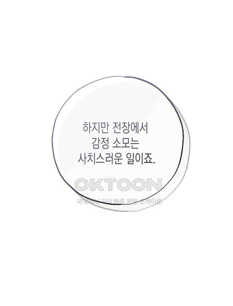 내가 버린 개에게 물렸을 때 56화 15