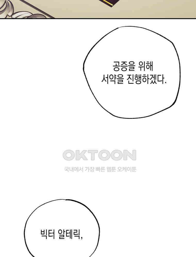 내가 버린 개에게 물렸을 때 56화 27