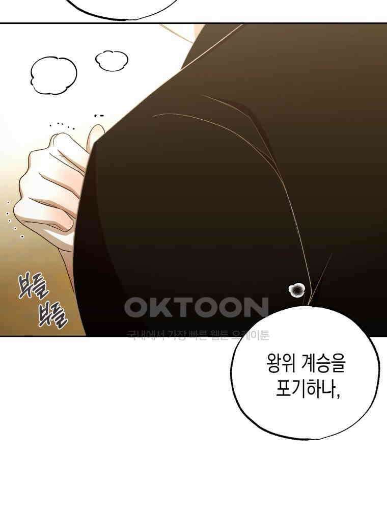 내가 버린 개에게 물렸을 때 56화 28