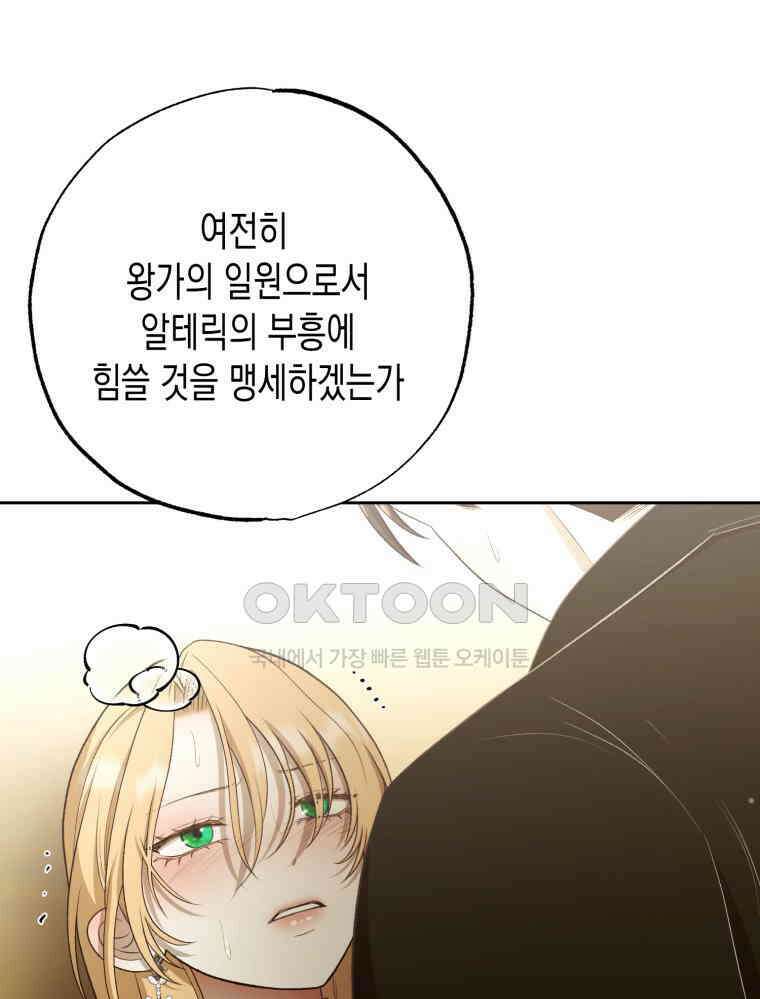 내가 버린 개에게 물렸을 때 56화 29