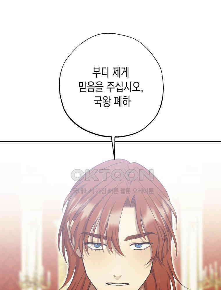 내가 버린 개에게 물렸을 때 56화 31