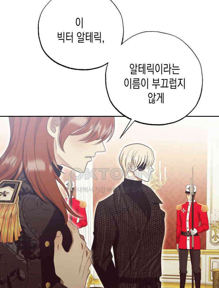 내가 버린 개에게 물렸을 때 56화 33