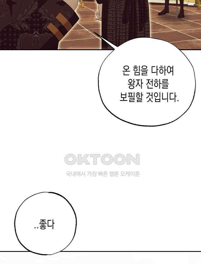 내가 버린 개에게 물렸을 때 56화 34