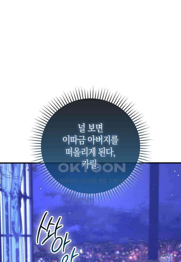 9클래스 소드 마스터 : 검의 구도자 71화 1