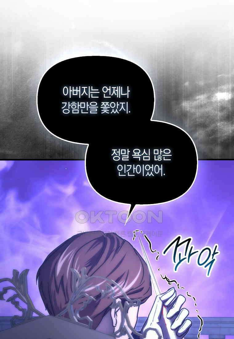 9클래스 소드 마스터 : 검의 구도자 71화 3