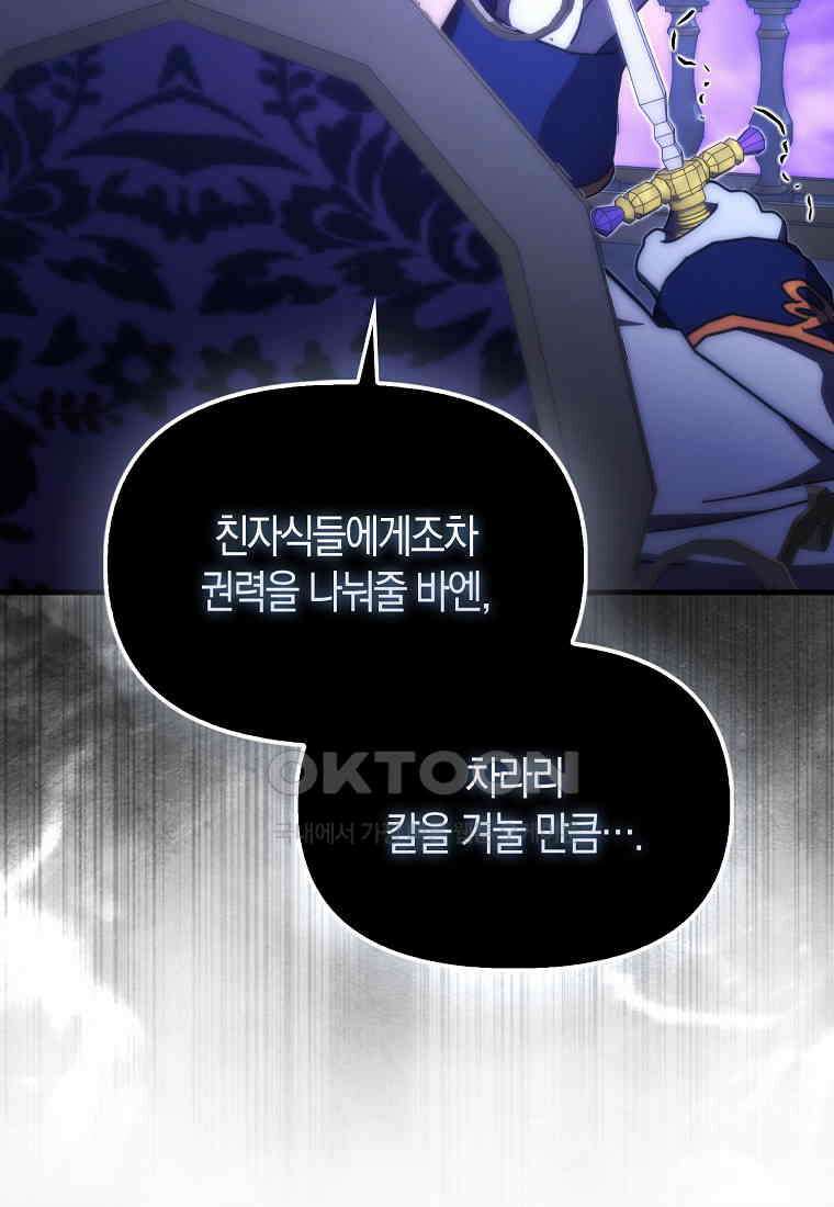 9클래스 소드 마스터 : 검의 구도자 71화 4
