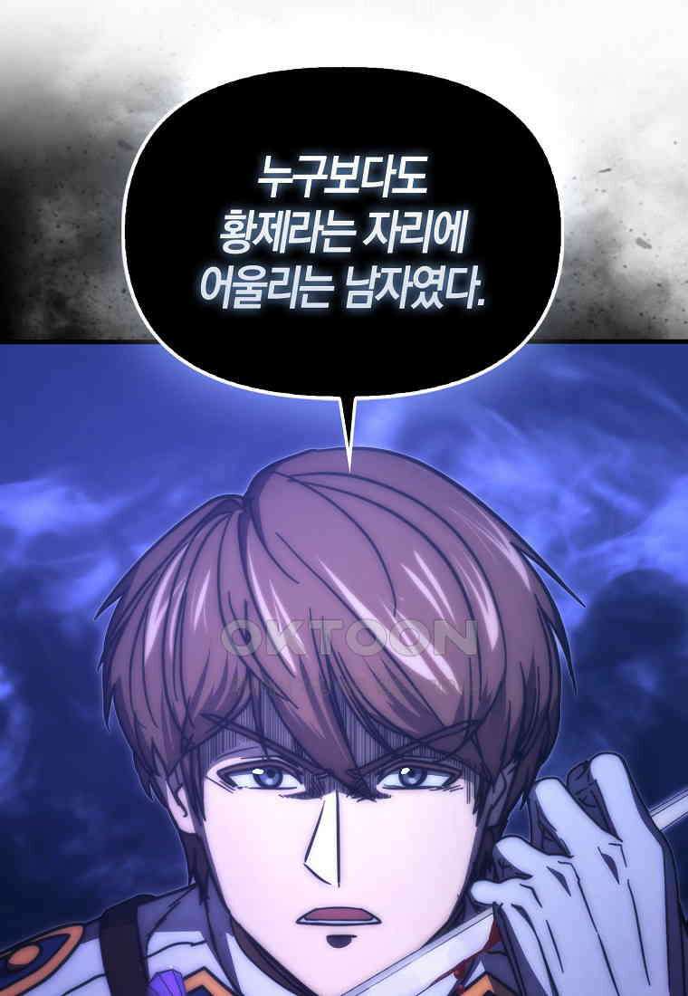 9클래스 소드 마스터 : 검의 구도자 71화 5