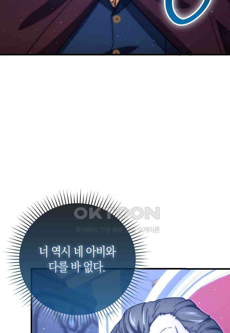 9클래스 소드 마스터 : 검의 구도자 71화 8