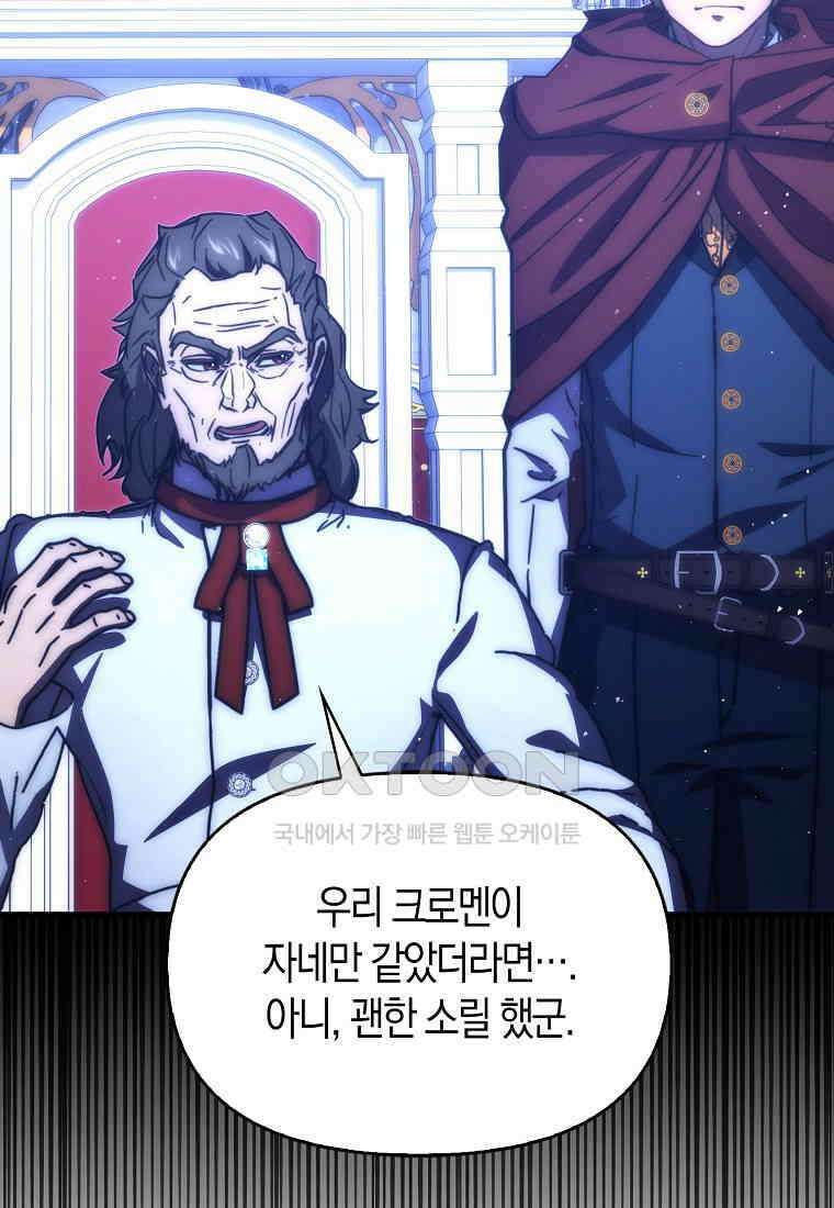 9클래스 소드 마스터 : 검의 구도자 71화 11
