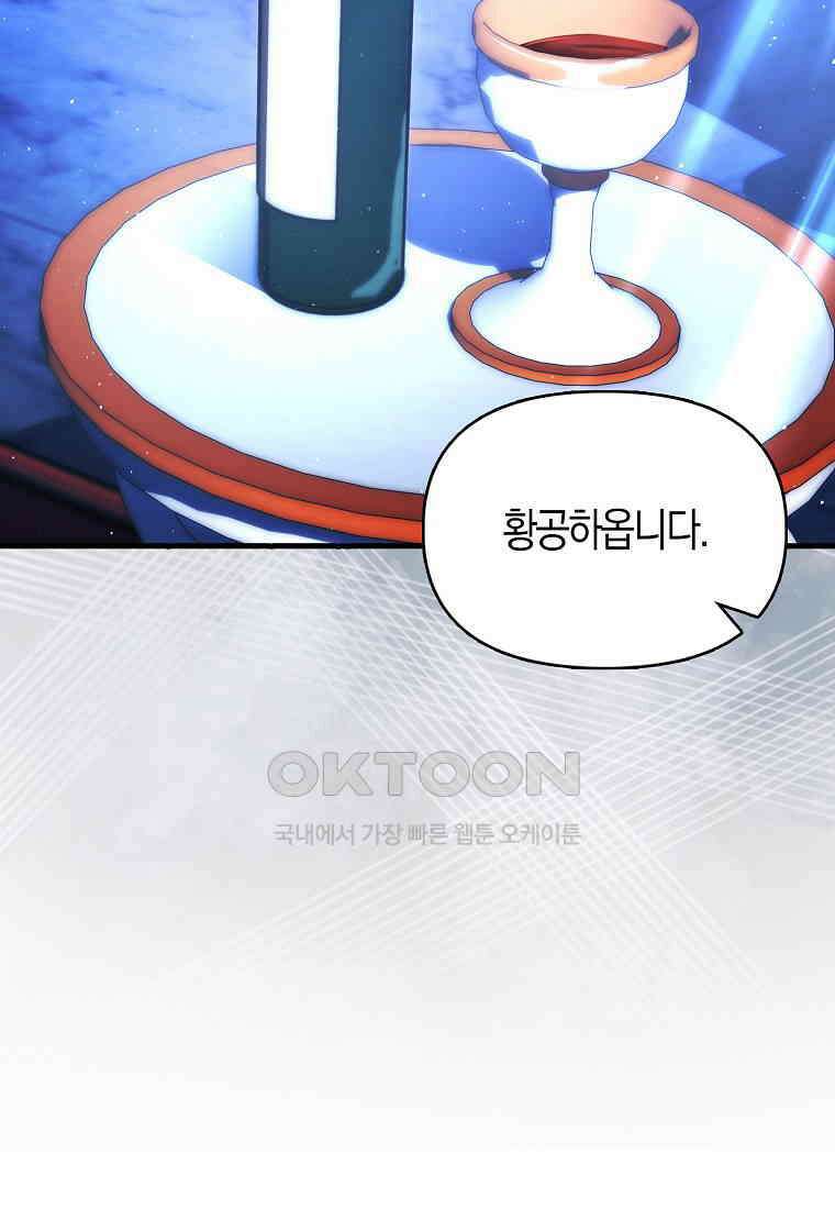 9클래스 소드 마스터 : 검의 구도자 71화 13