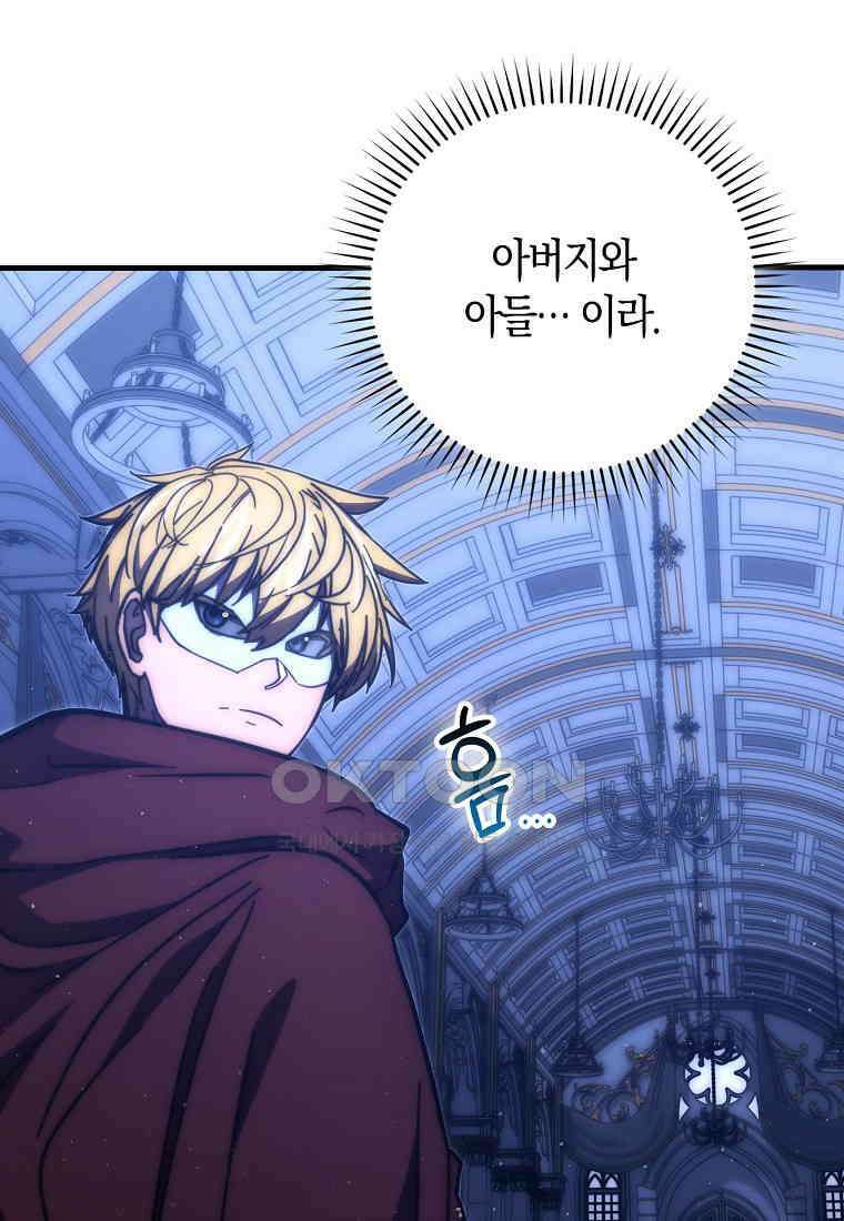 9클래스 소드 마스터 : 검의 구도자 71화 14