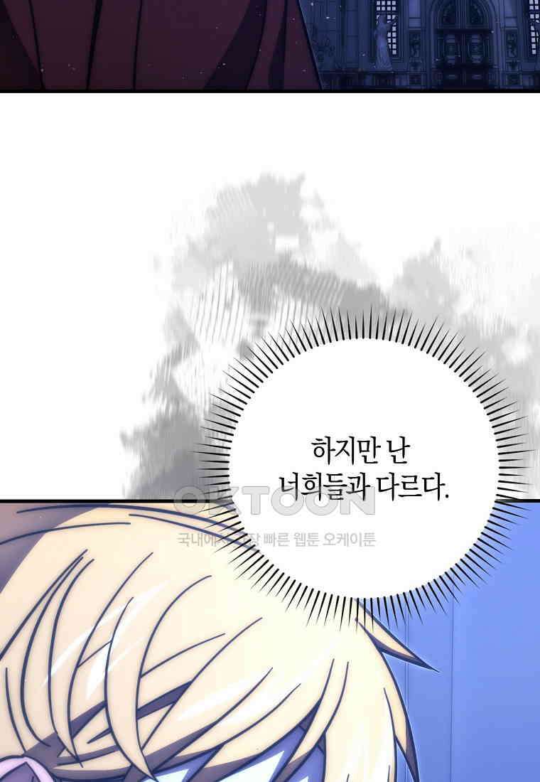 9클래스 소드 마스터 : 검의 구도자 71화 15
