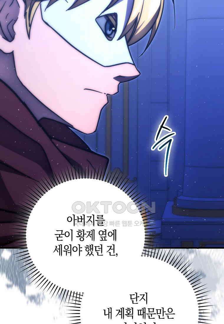 9클래스 소드 마스터 : 검의 구도자 71화 16