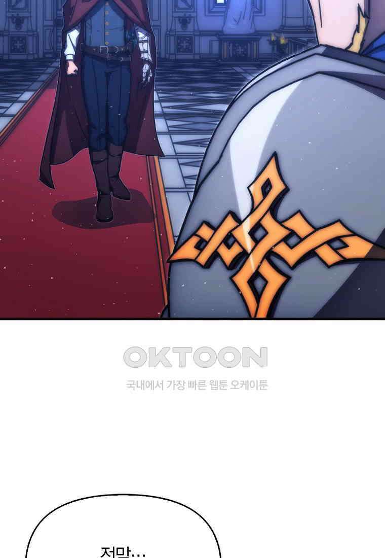 9클래스 소드 마스터 : 검의 구도자 71화 21