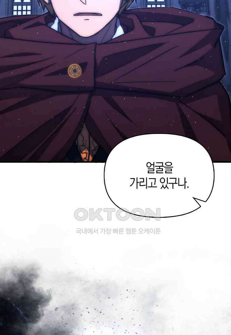 9클래스 소드 마스터 : 검의 구도자 71화 24