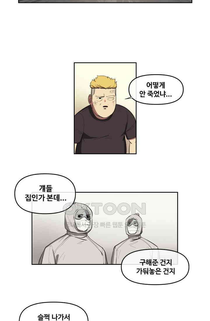 레인돌 33화 2