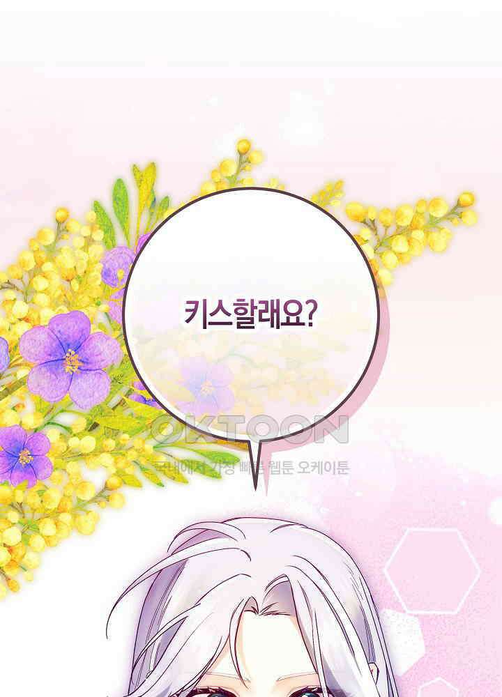 시한부 연인과 비혼 생활 중입니다 43화 1