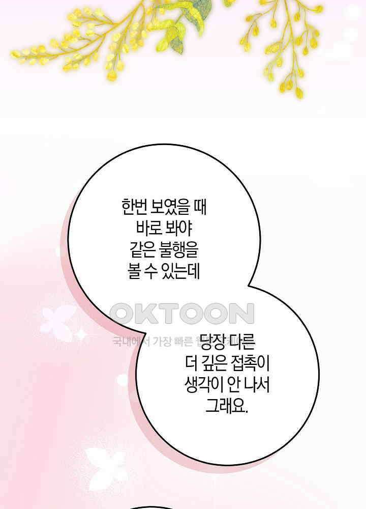 시한부 연인과 비혼 생활 중입니다 43화 4