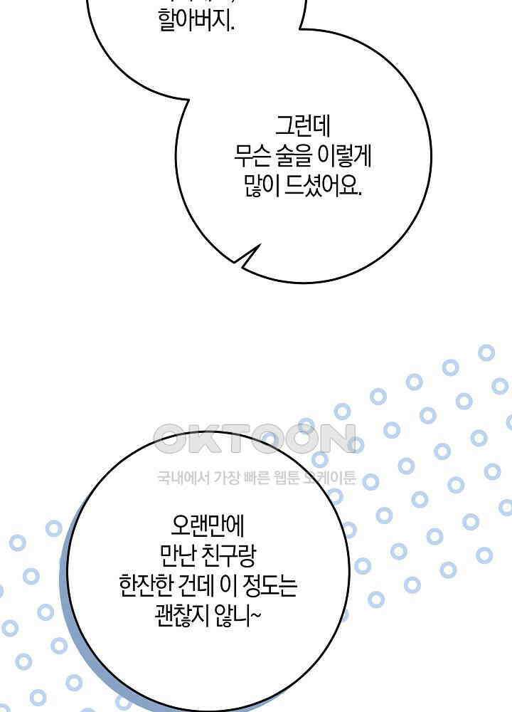 시한부 연인과 비혼 생활 중입니다 43화 11