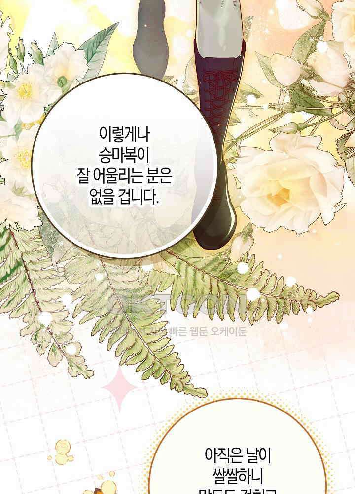 시한부 연인과 비혼 생활 중입니다 43화 17