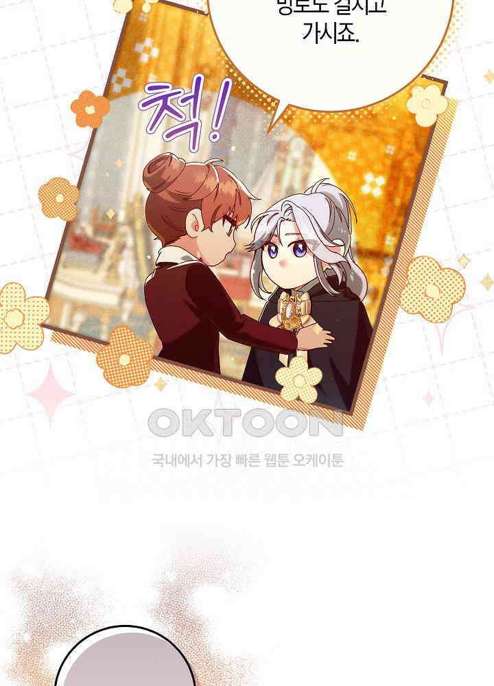 시한부 연인과 비혼 생활 중입니다 43화 18