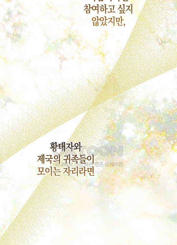시한부 연인과 비혼 생활 중입니다 43화 21