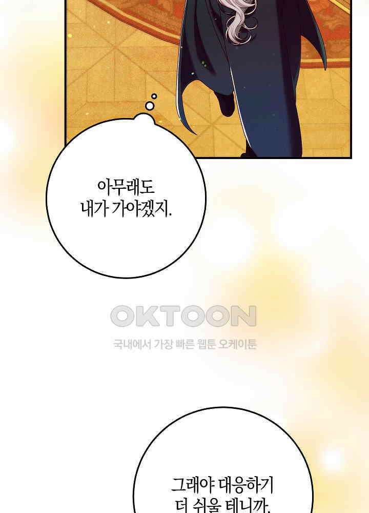 시한부 연인과 비혼 생활 중입니다 43화 23